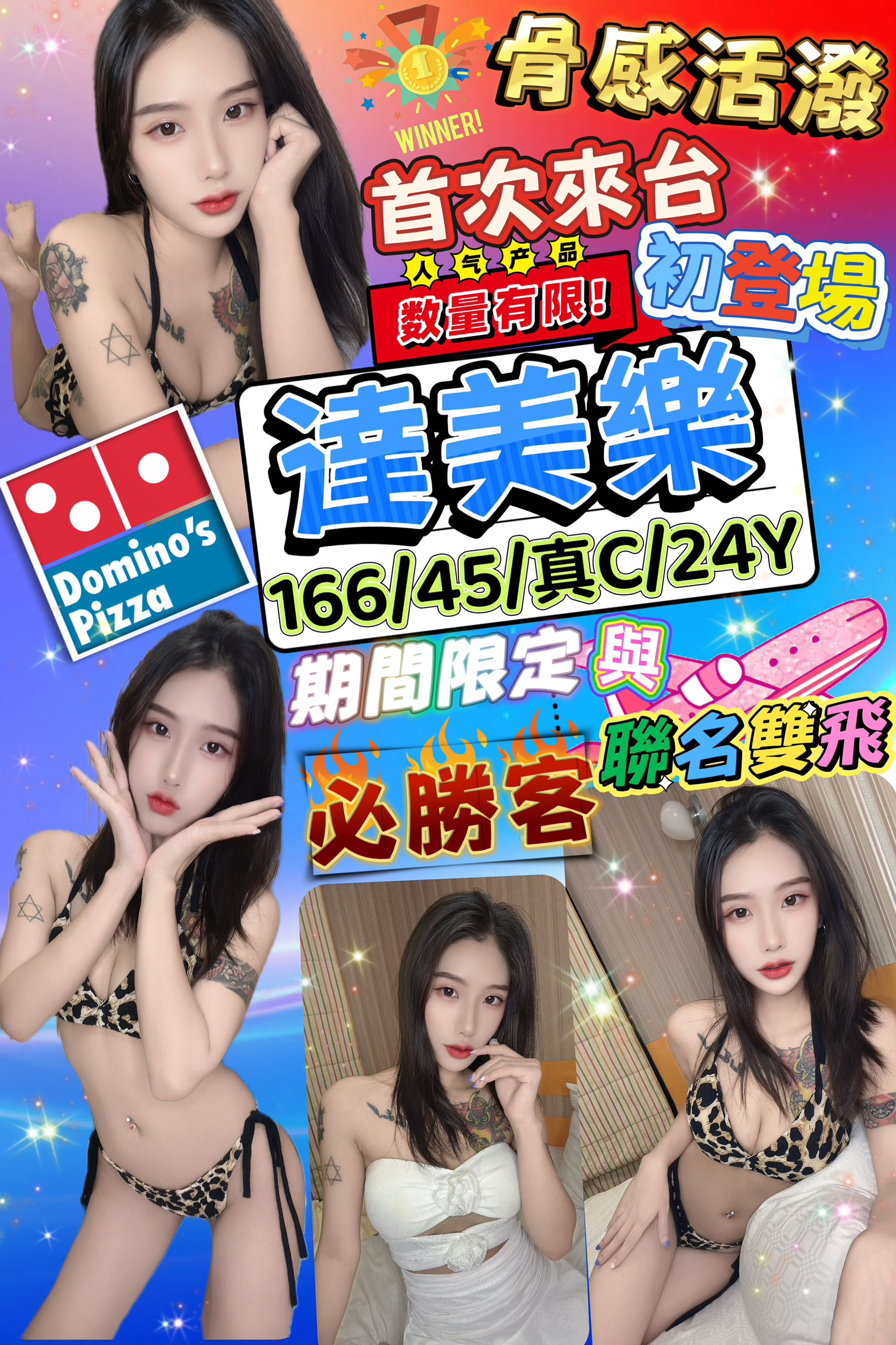 嘉義太保定點茶 春櫻 162/46/25/34D 健美老師